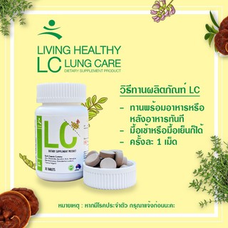 ภาพขนาดย่อของภาพหน้าปกสินค้าLC ดีท็อคปอด ดีท็อกปอด บำรุงปอด วิตามินดูแลปอด ล้างปอด LUNG CARE DIETARY SUPPLEMENT สารสกัดจากธรรมชาติ จากร้าน shop2chill บน Shopee ภาพที่ 4