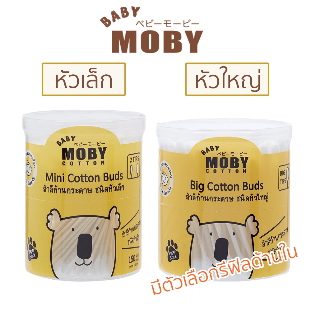 ภาพหน้าปกสินค้าBaby MOBY โมบี้ สำลีก้านคอตตอน รุ่น Big Cotton Buds + Mini Cotton Buds หัวเล็ก หัวใหญ่ รีฟิล Refill คอตตอนบัด สำลีโมบี้