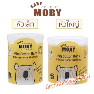 ภาพขนาดย่อของสินค้าBaby MOBY โมบี้ สำลีก้านคอตตอน รุ่น Big Cotton Buds + Mini Cotton Buds หัวเล็ก หัวใหญ่ รีฟิล Refill คอตตอนบัด สำลีโมบี้