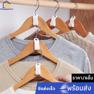 Enjoymore ที่จัดระเบียบ ไม้แขวนเสื้อ（6ชิ้น/1กล่อง）ไม้เเขวน ประหยัดพื้นที่ ที่แขวนเสื้อ