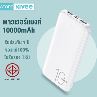 สินค้า KIVEE แบตสำรอง 10000mah พาวเวอร์แบงค์ ของแทั  Power Bank บางและพกพาสะดวก ของแท้100% เพาเวอร์แบงค์ for Android Samsung
