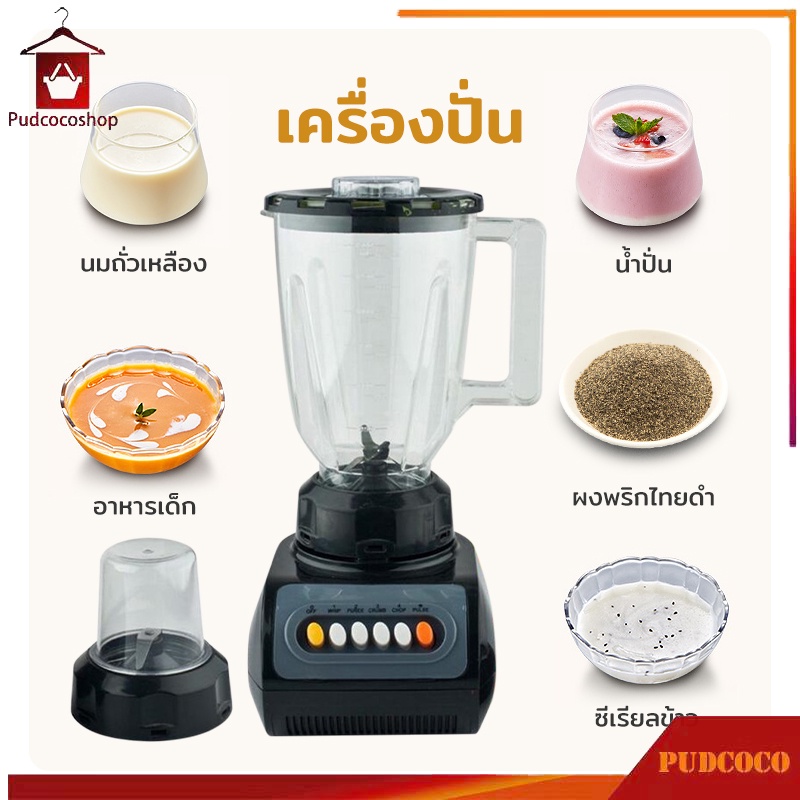 ราคาและรีวิวเครื่องปั่นผลไม้ เครื่องปั่น เครื่องปั่นอเนกประสงค์ เครื่องปั่นสมูทตี้ เครื่องบด 2in1 เครื่องบดอาหาร เครื่องบดกระเทียม