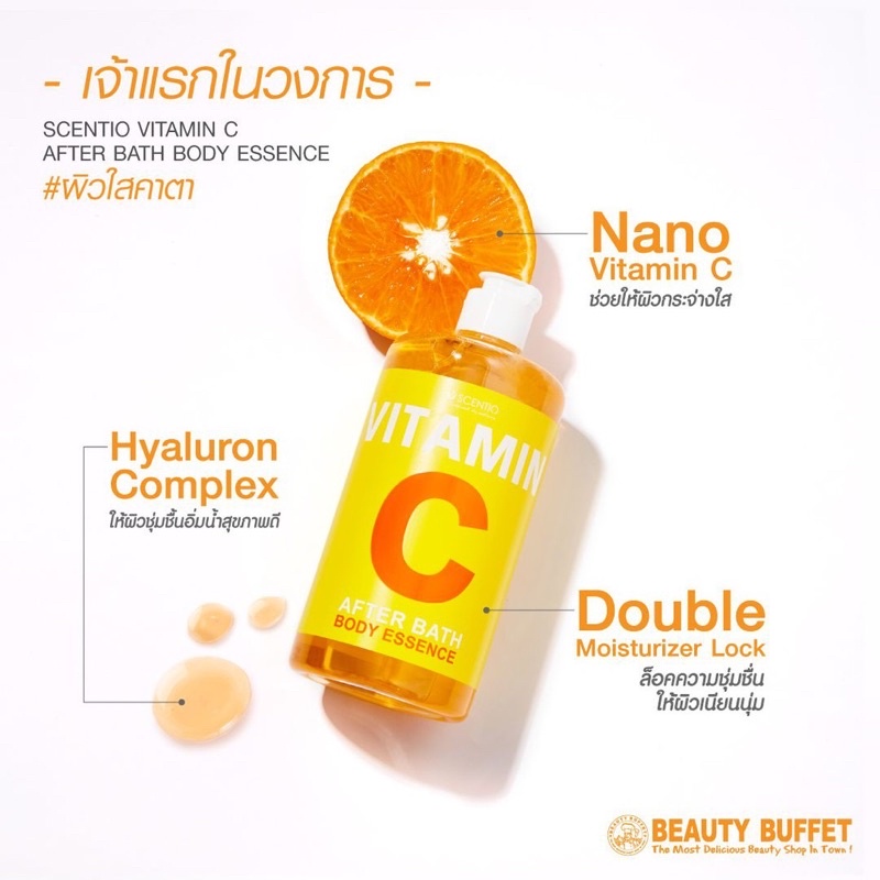 น้ำตบผิว-scentio-vitamin-c-after-bath-body-essence-amp-after-bath-body-essence-450-มล
