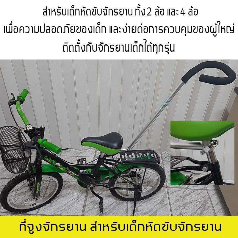 ที่จูงรถจักรยานเด็กเล็ก-ไม่รวมจักรยาน-สำหรับเด็กหัดขับจักรยาน