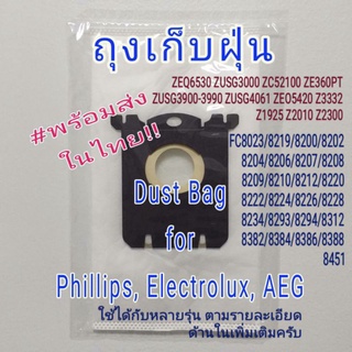 ภาพหน้าปกสินค้าถุงเก็บฝุ่น (OEM S Bag) เครื่องดูดฝุ่น  Phillips Electrolux AEG พร้อมส่งในไทย ซึ่งคุณอาจชอบสินค้านี้