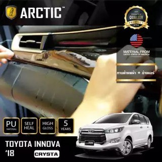 ARCTIC ฟิล์มกันรอยรถยนต์ ภายในรถ PianoBlack TOYOTA INNOVA CRYSTA (2018) - บริเวณกาบด้านหน้า + ข้างแอร์