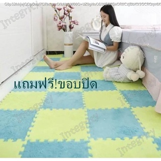 พร้อมส่ง!!พรมจิ๊กซอว์+แถมขอบปิด แผ่นรองพื้น ขนาด 30x30x1 ซม. พรม DIYพรมกำมะหยี่ ตกแต่งห้อง