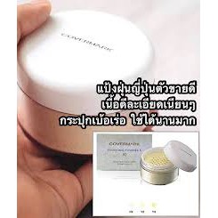 covermark-finishing-powder-s-jq-30g-คัฟเวอร์มาร์ค-ฟินิชชิ่ง-พาวเดอร์-เอส-เจคิว-แป้งฝุ่น