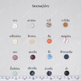 สินค้า กระดุมเสื้อซาฟารี เสื้อเชิ้ต ขนาด 1.4 ซม.