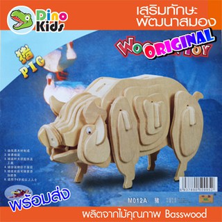 Dinokids3D ตัวต่อไม้ 3 มิติ หมู Pig จิ๊กซอว์ไม้ โมเดลไม้ 3 มิติ