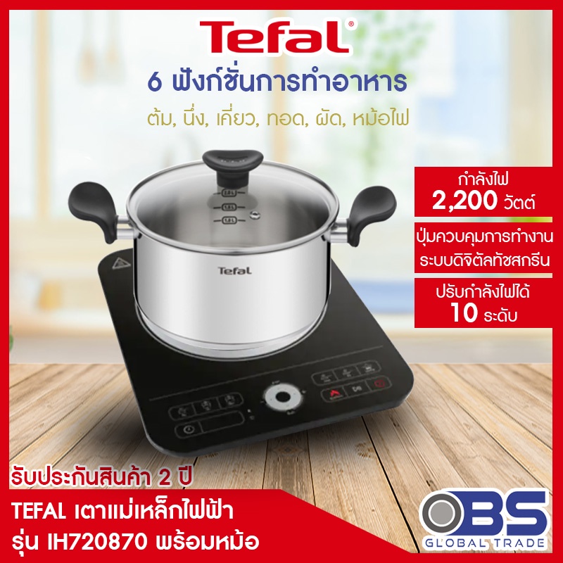 ภาพสินค้าเตาไฟฟ้า tefal เตาแม่เหล็กไฟฟ้า รุ่น EXPRESS IH7208 พร้อมหม้อชาบู สแตนเลสพร้อมฝาแก้ว จากร้าน bs_global_trade บน Shopee ภาพที่ 1