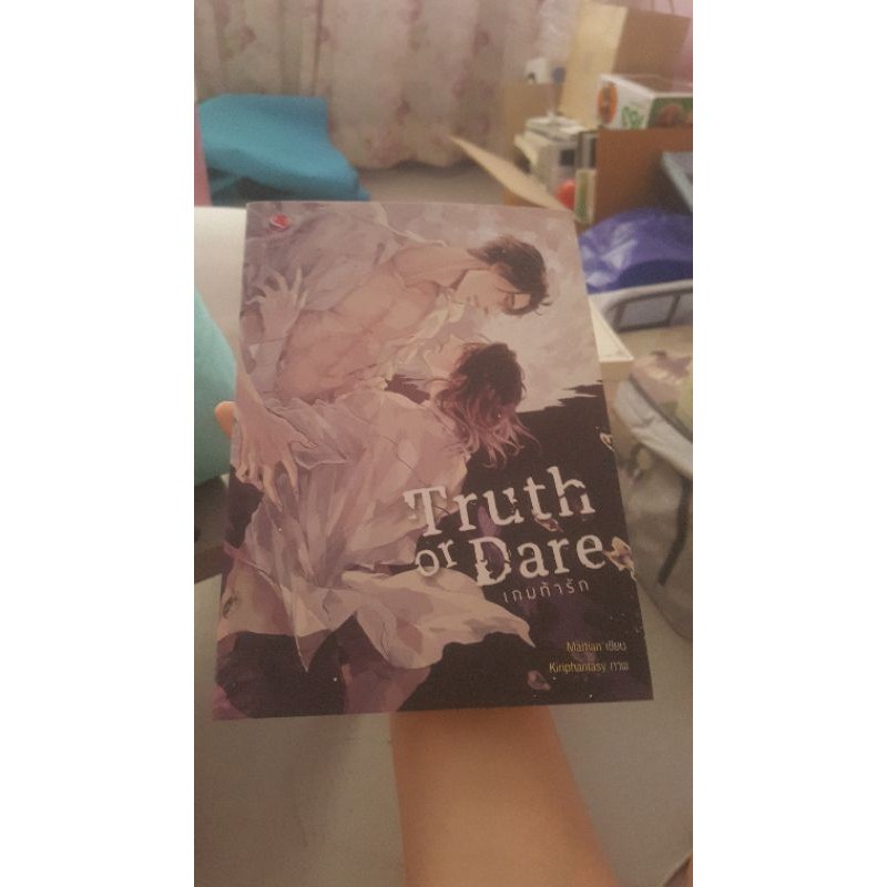 นิยายวายมือ2-truth-or-dare-เกมท้ารัก-สมมติฐานรักs-e-r-f-ลำนำวิหคสวรรค์-เล่ม1