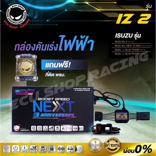 ภาพหน้าปกสินค้าคันเร่งไฟฟ้าECU Boost Speed Next 14ระดับ ที่เกี่ยวข้อง