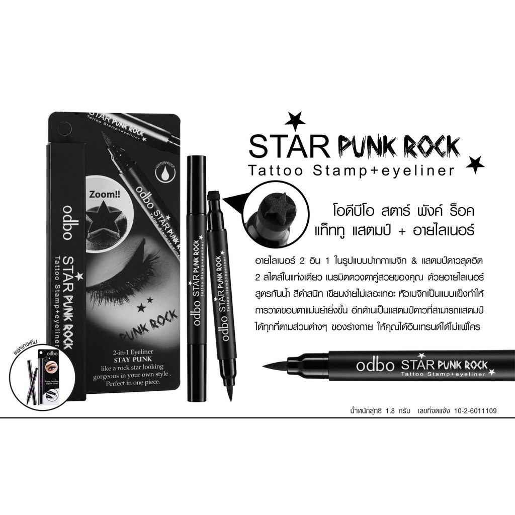 odbo-star-punk-rock-tattoo-eyeliner-stamp-อายไลเนอร์-ปั้มดาว