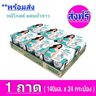 [ ส่งฟรี x1 ถาด ] นมตราหมี หมีโกลด์ รสไขมันต่ำผสมชาขาว หมีโกลด์มอลต์ ตราหมี ขนาด 140 มล. (1ถาด 24 กระป๋อง)