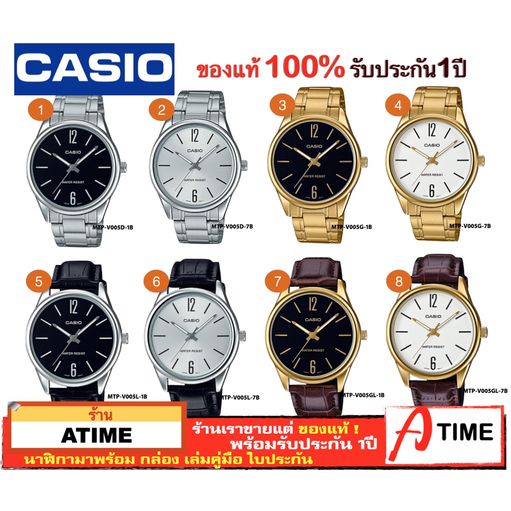 ของแท้-casio-นาฬิกาคาสิโอ-ผู้ชาย-รุ่น-mtp-v005d-mtp-v005l-atime-นาฬิกาข้อมือ-mtpv005-นาฬิกาข้อมือผู้ชาย-ของแท้