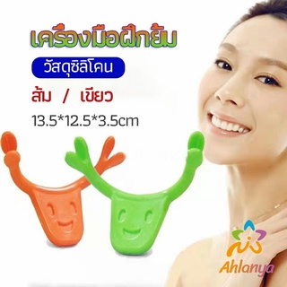 Ahlanya เครื่องมือฝึกยิ้ม สำหรับฝึกยิ้ม อุปกรณ์ สำหรับฝึกยิ้ม 2 สี smile training tool