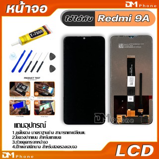 ภาพขนาดย่อของภาพหน้าปกสินค้าหน้าจอ Lcd ใช้ร่วมกับ xiaomi Redmi 9A,Redmi 9C อะไหล่จอ จอชุด พร้อมทัชสกรีน จอ + ทัช เสียวหมี่ Redmi9A จากร้าน dmphone1 บน Shopee
