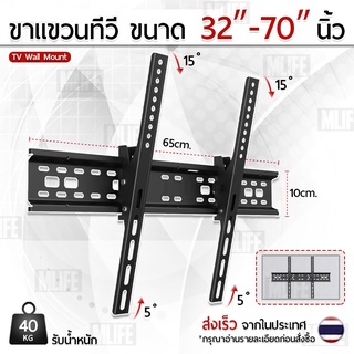 ขาแขวนทีวี 32 - 70 นิ้ว ปรับก้มเงยได้ ขาแขวนยึดทีวี ที่แขวนทีวี ที่ยึดทีวี ขาติดผนังทีวี แขวนทีวี 32 37 46 49 55 60 70