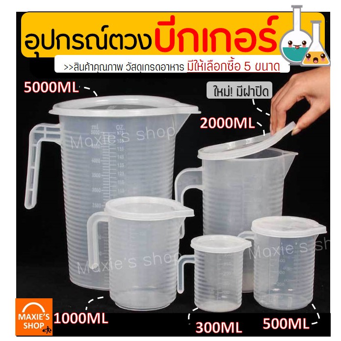 พร้อมจัดส่ง-ถ้วยตวง-มีให้เลือกซื้อ4ขนาด