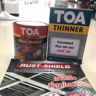 สีกันสนิม หยุดสนิม ไม่ต้องขัดสนิม TOA Rust Shield รัสท์ชิล พร้อมทินเนอร์ 39 ส่วนผสมเดียว แห้งเร็ว ขนาด 1/4