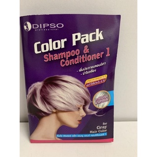 Dipso Color Pack​ แชมพู+ครีมนวด หักล้างไรเหลือง​เพิ่มประกายสีเทา