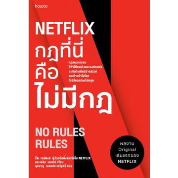 c111-netflix-กฏที่นี่คือไม่มีกฏ-9786161841850