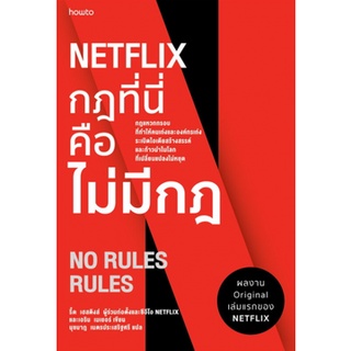 c111 NETFLIX กฏที่นี่คือไม่มีกฏ 9786161841850