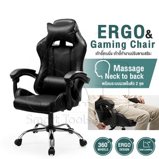 ภาพหน้าปกสินค้าInnHome เก้าอี้เกมมิ่ง E-sport Gaming Chair  Ergo & gaming Chair มี Lumbar  พร้อมระบบนวดในตัว ที่เกี่ยวข้อง