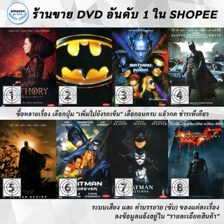 DVD แผ่น Bathory, Batman, Batman & Robin, Batman : The Dark Knight Rises, Batman Begins, Batman Forever, Batman Returns,