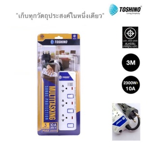 &lt;&lt; ฟรี ปลั๊กแปลงขา &gt;&gt;Toshino รางปลั๊กไฟ 3 ช่อง 3 สวิตซ์ 5 เมตร ป้องกันไฟกระชาก รุ่น ET-913-5M  #ปลั๊กพ่วง