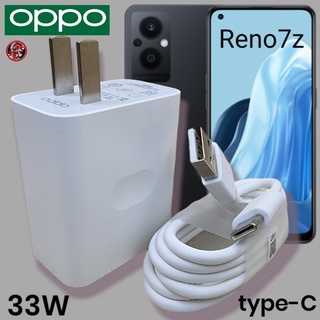 ที่ชาร์จ OPPO 33W Type-C Super VOOC Fast Charge ออปโป้ Reno7 Z สเปคตรงรุ่น หัวชาร์จ สายชาร์จ ชาร์จเร็ว ไว ด่วน ของแท้