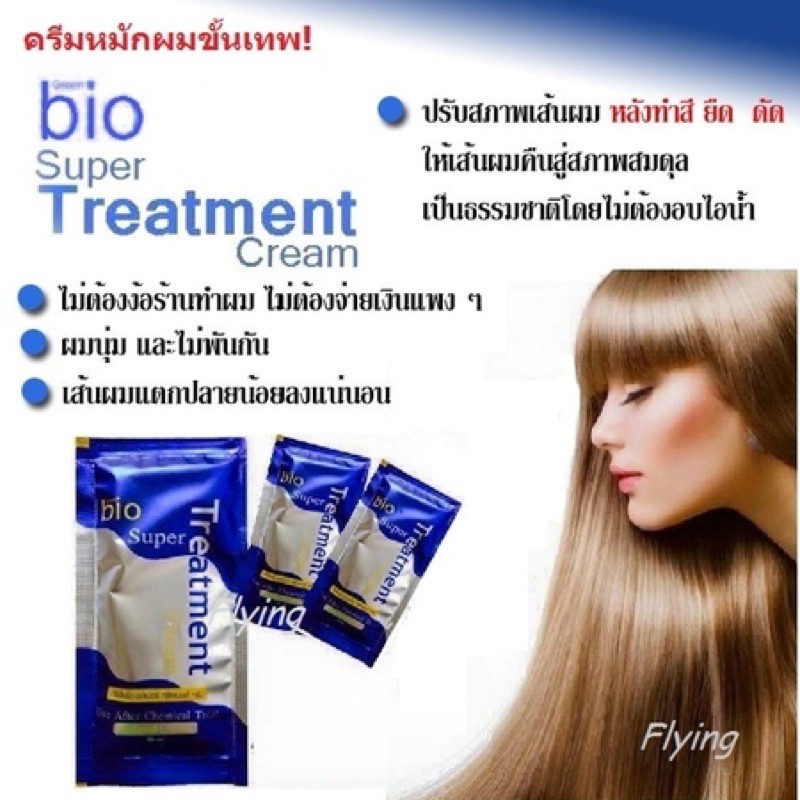 ใช้ดี-ทรีทเม้นท์บำรุงผม-สุดฮิต-bio-super-treatment-gold-elracle-บำรุงผมสวย-เงางาม-มีน้ำหนัก-ทรีทเม้นท์ผม-ทรีทเม้นผม