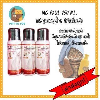 สินค้า MC PAUL แม็คพอล แชมพูแมวสมุนไพรสกัดจากน้อยหน่า ไม่มีสารเคมี กำจัดเห็บ หมัด ไร ขนาด 250ml.