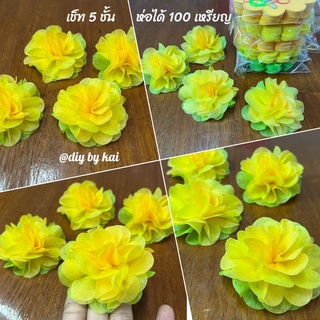 กระดาษสาห่อเหรียญ ดอกไฮเดรนเยียสีเหลืองทูโทน เช็ท 5 ชั้น ห่อได้ 100 เหรียญ (กระดาษสา 500 แผ่นพร้อมหนังยางรัด)