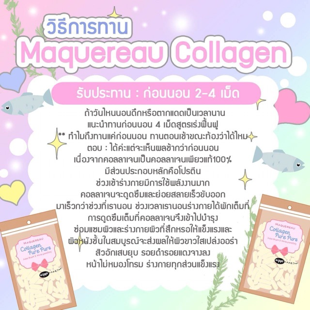 maquereau-collagen-pure-pure-อาหารเสริมของคนรุ่นใหม่