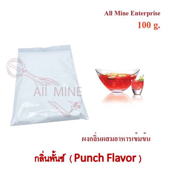 กลิ่นผงพั้นซ์ผสมอาหารเข้มข้น-all-mine-100-กรัม