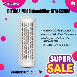 สินค้า พร้อมส่ง Deerma DEM-CS90M/CS50M Mini Dehumidifier เครื่องลดความชื้น