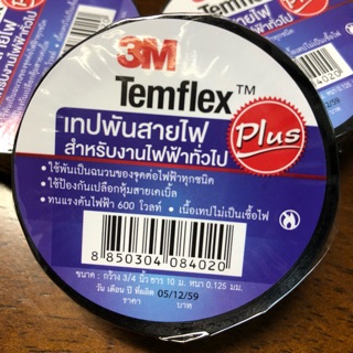 ผ้าเทป 3M (Temflex Plus) 10 ม้วน
