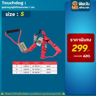 Touchdog ชุดสายจูงไนลอนกลม สีแดง มี 3 ขนาด