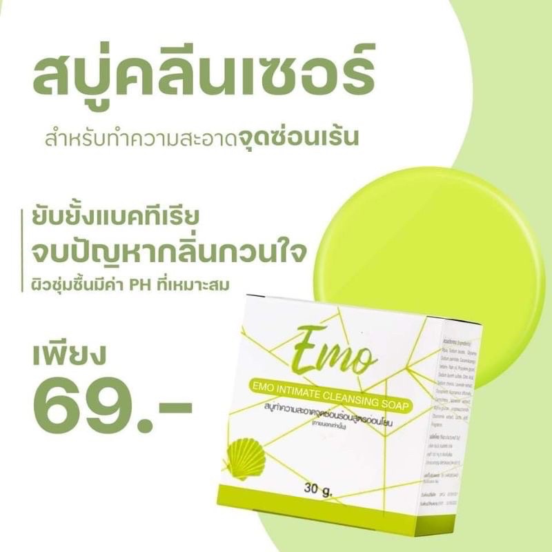 ภาพหน้าปกสินค้าสบู่อีโม๊ะ สบู่อิโมะ Emo สบู่ทำความสะอาดจุดซ่อนเร้น จากร้าน bestskin24 บน Shopee