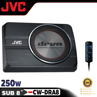 เบสบ็อกซ์ ซับวูฟเฟอร์ JVC รุ่น CW-DRA8ของแท้ NEW MODEL 2022 แอมป์CLASS D 250 WATTเบสแรง ลึก 250 วัตต์