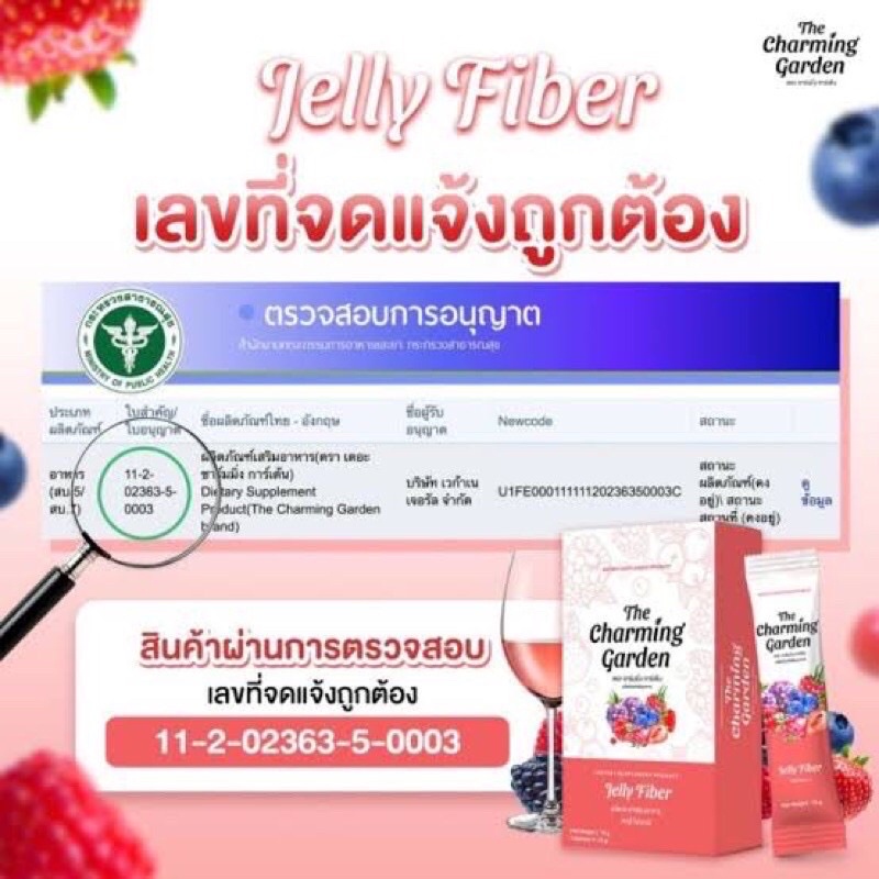 jellyfiber-เจลลี่ไฟเบอร์-ของแท้แน่นอน