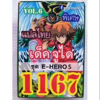 การ์ดยูกิ แปลไทย 1167