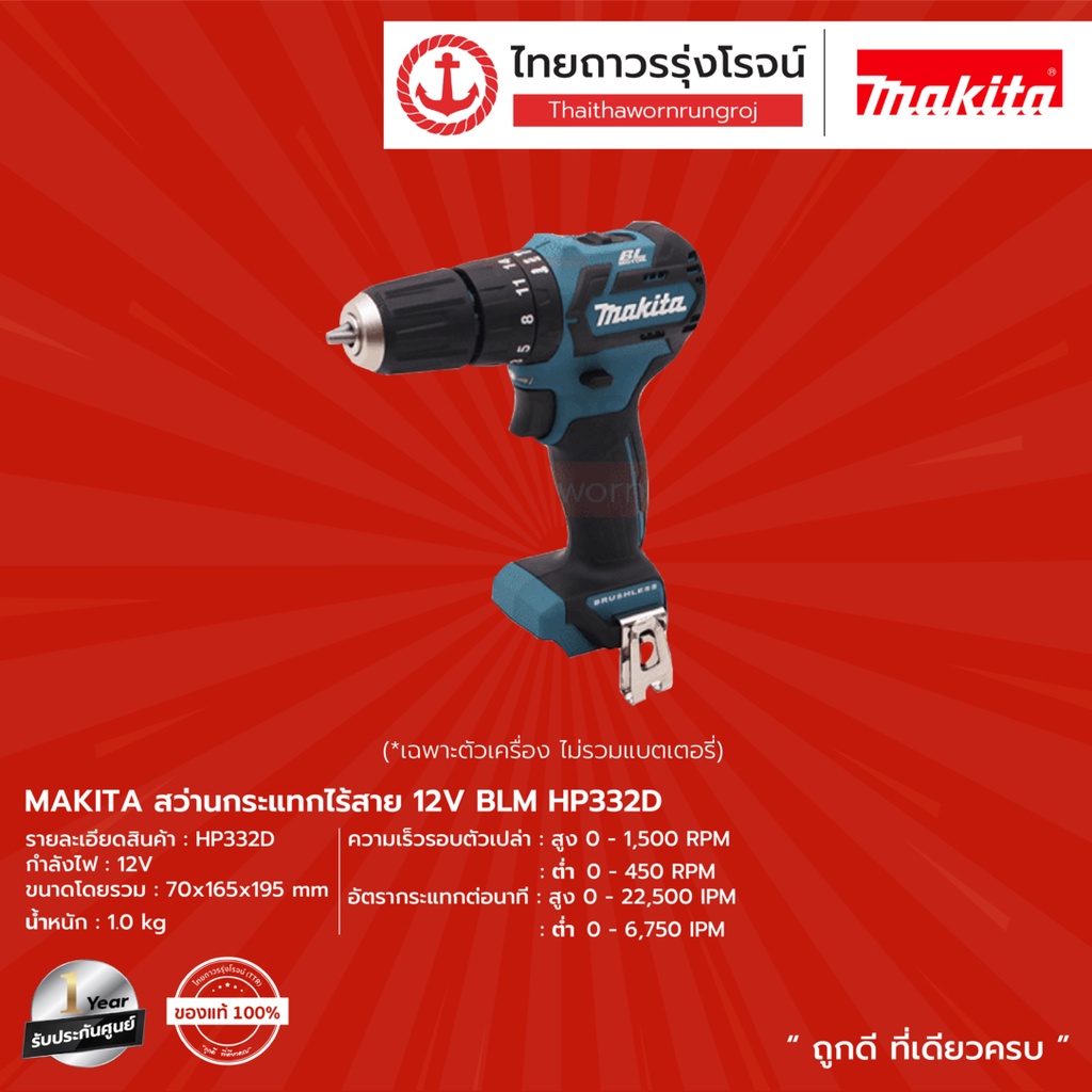 MAKITA HP332 12v BLM HP332D
