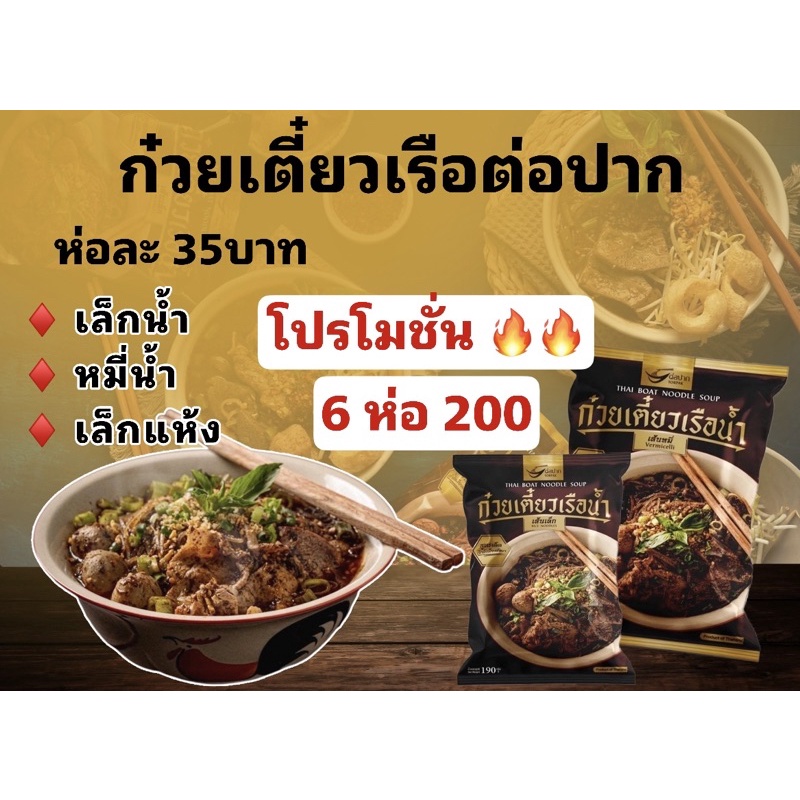 6-ห่อ-200-มี-cod-พร้อมส่ง-อร่อยตรงปก-ก๋วยเตี๋ยวเรือ-ต่อปาก-ก๊วยเตี๊ยวเรือ-ก๋วยเตี๋ยวเรือกึ่งสำเร็จรูป