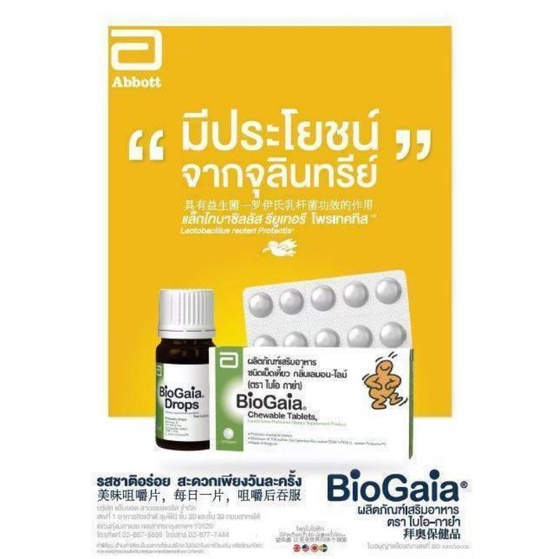 biogaia-ไบโอกาย่า-drop-for-health