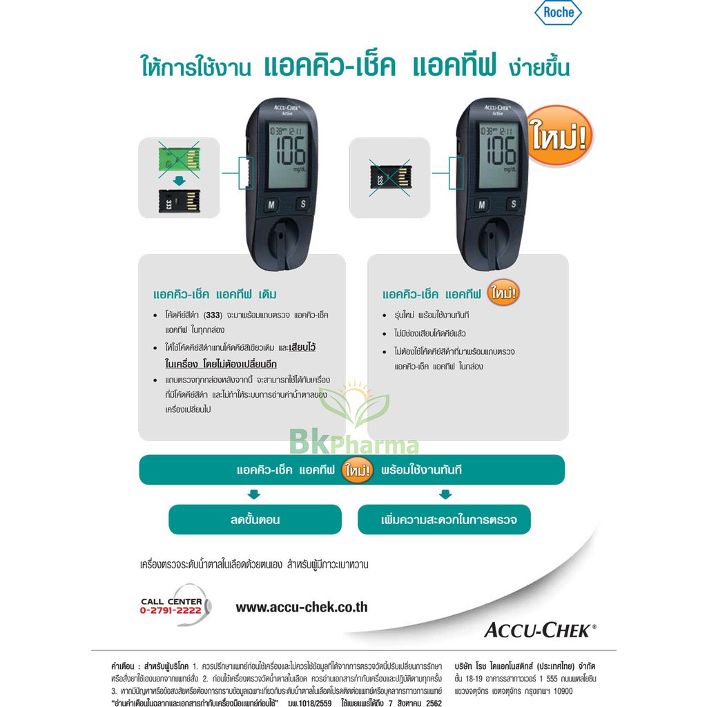 accu-chek-active-accu-chek-เครื่องตรวจน้ำตาล-1-ชุด-แถบตรวจ-strip-10-ชิ้น-เข็ม-10-ชิ้น-ตรวจน้ำตาล-ตรวจเบาหวาน
