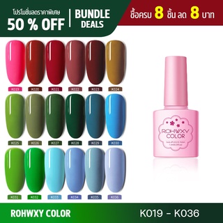 ราคาROHWXY K019-K036  UV/LEDสีเจล สีทาเล็บเจล แแบบต้องอบ 7.3ml (ต้องใช้เครื่องอบ) (พร้อมส่งจากประเทศไทย)