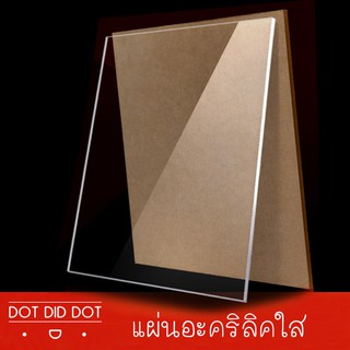 แผ่นอะคริลิคใส ขนาด 30x30, 30x60 มีความหนาหลายระดับให้เลือก